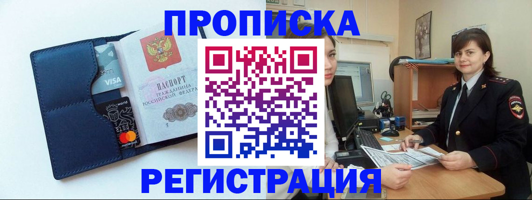помощь с пропиской в паспорт в Заволжье