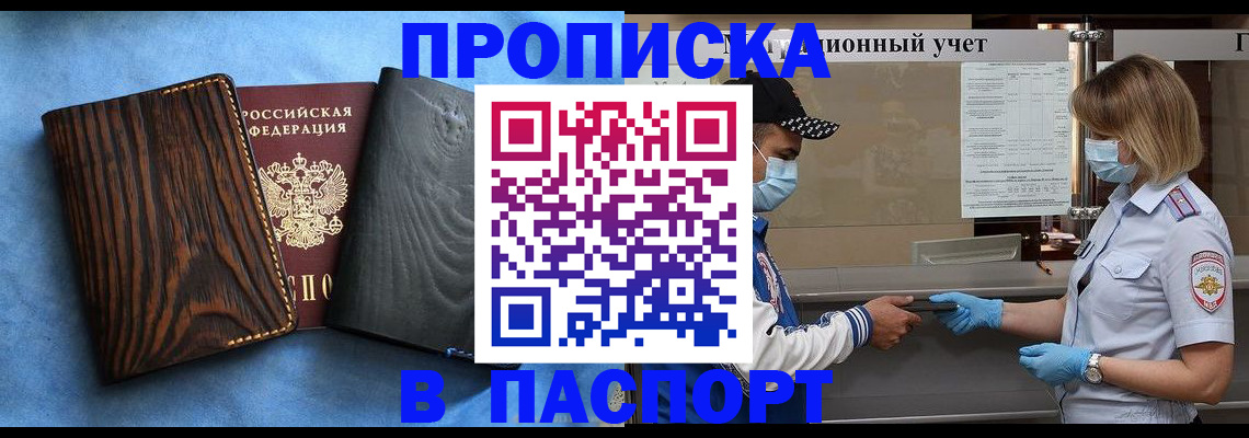 прописка и оформление документов в Заволжье